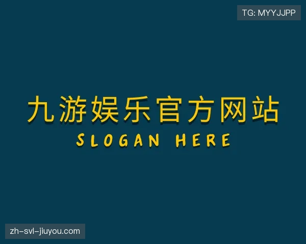 解读jiuyou九游娱乐